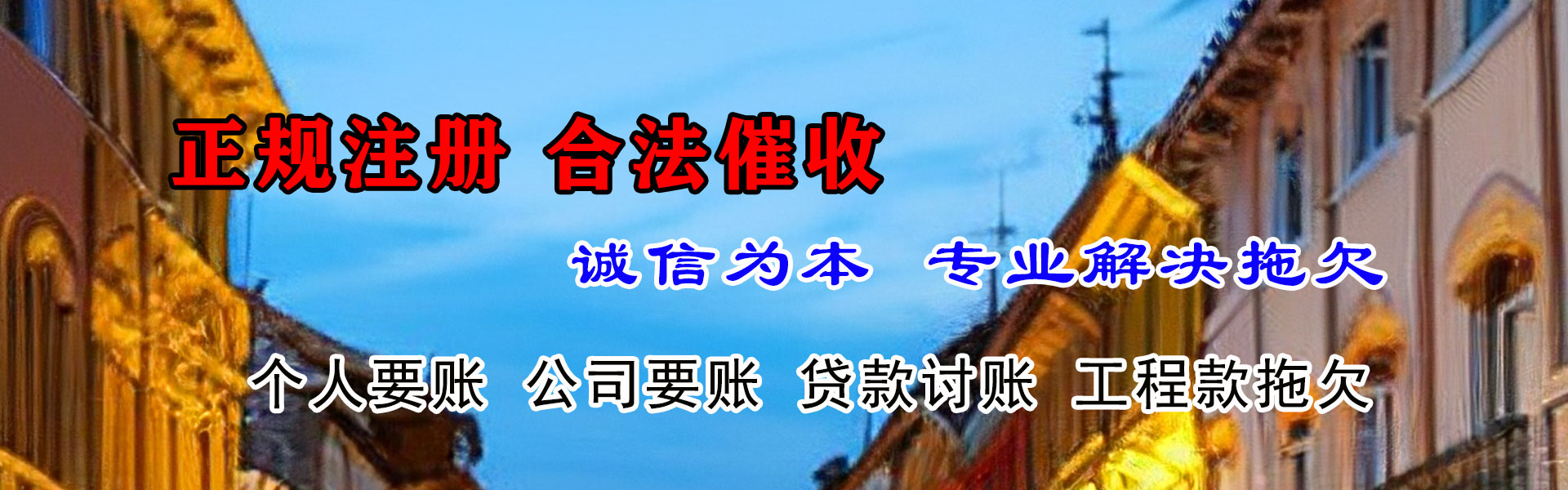 庐阳腾速达要债公司